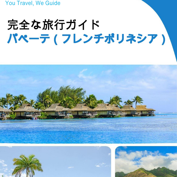 The city trip guide for Papeete (French Polynesia)