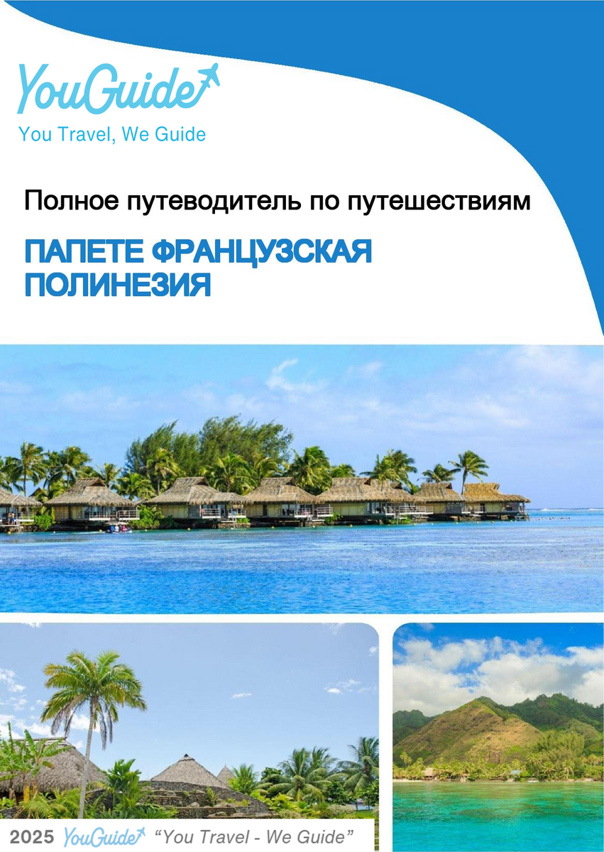 The city trip guide for Papeete (French Polynesia)