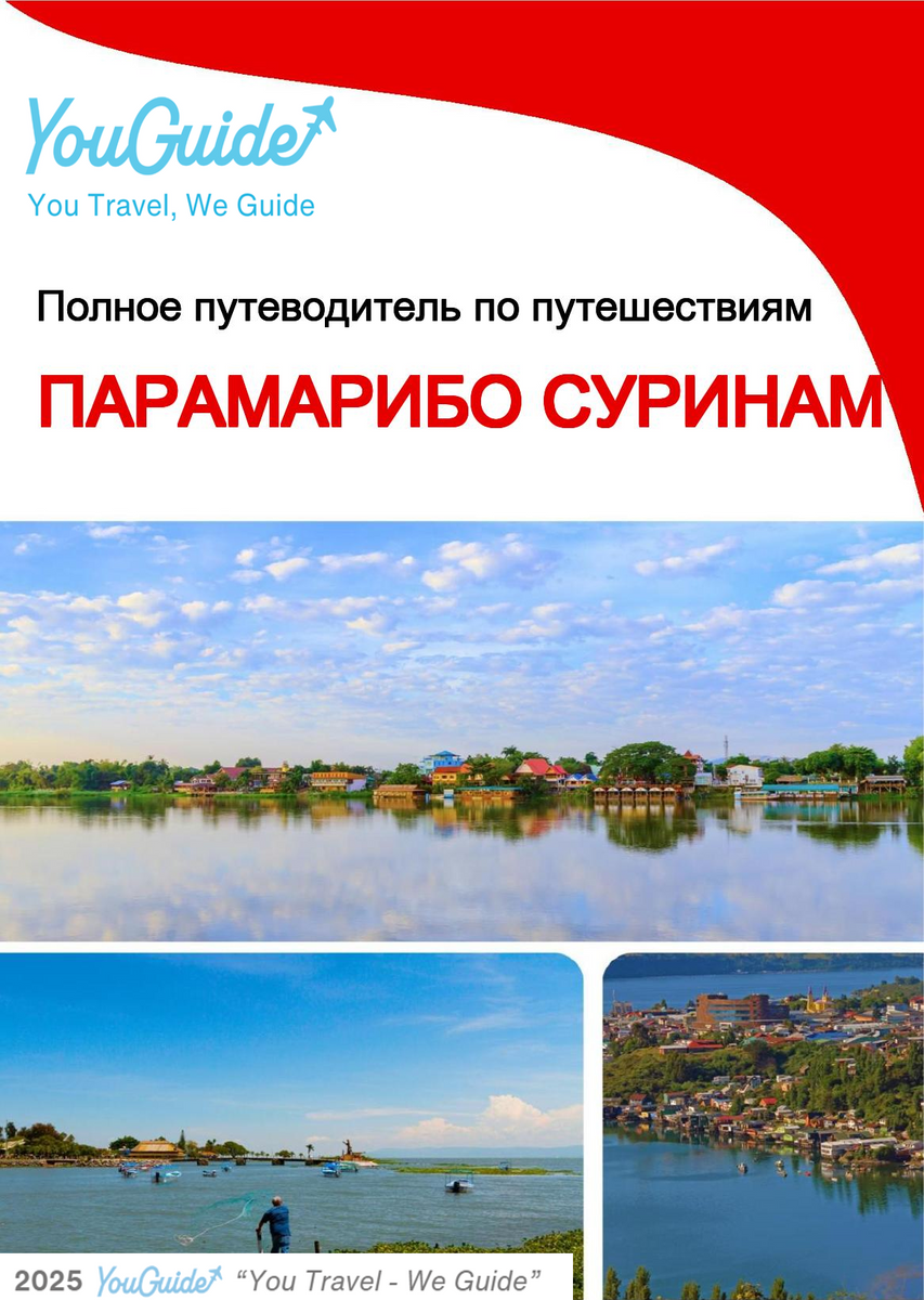 The city trip guide for Paramaribo (Suriname)