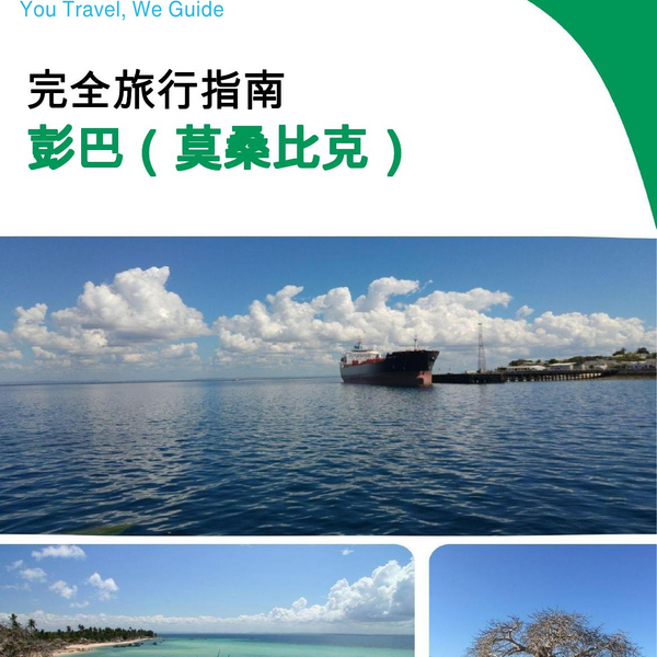 The city trip guide for Pemba (Mozambique)