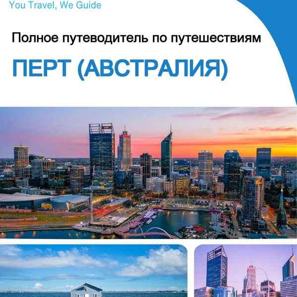 The city trip guide for Perth (Australia)