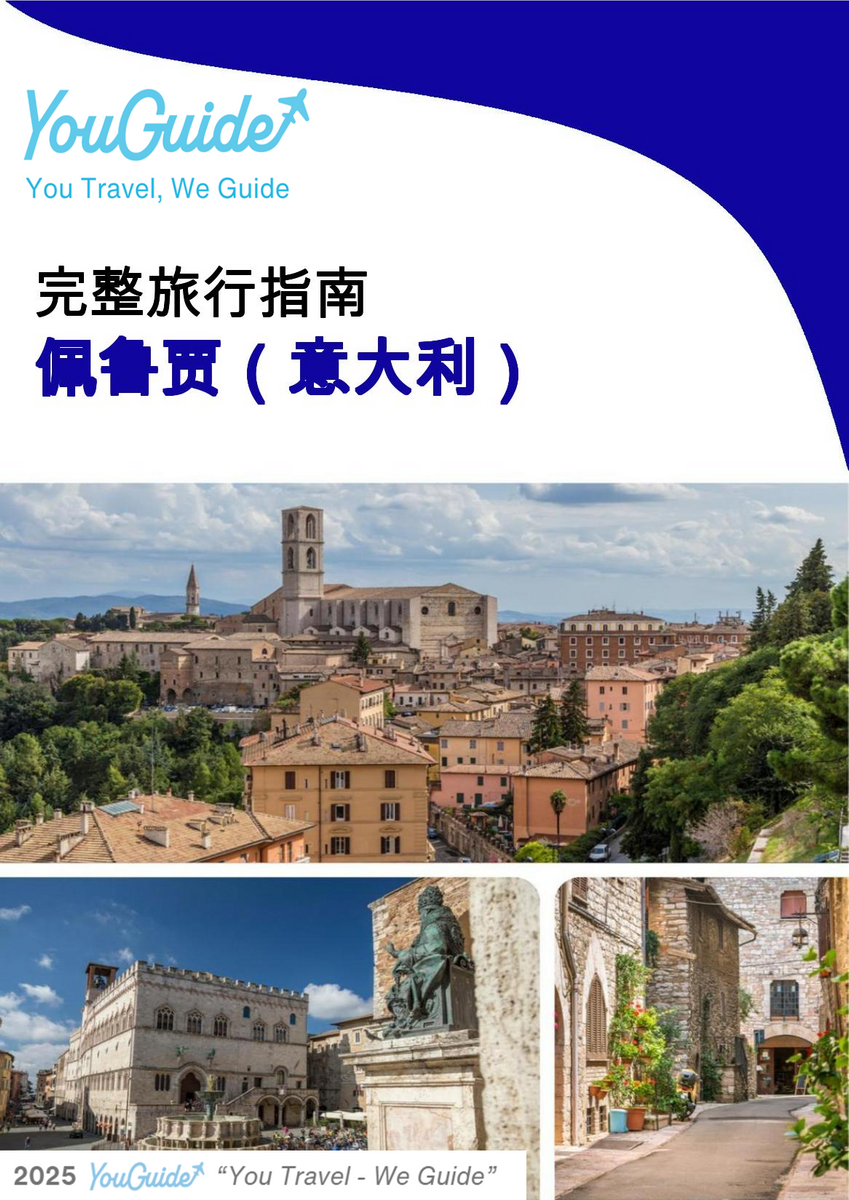 The city trip guide for Perugia (Italy)