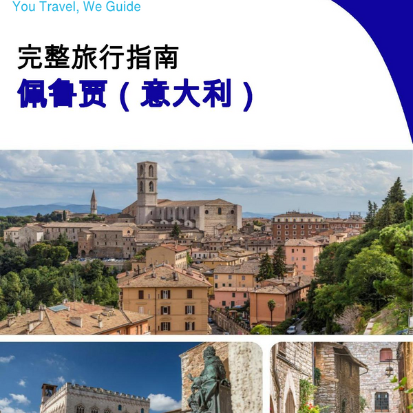 The city trip guide for Perugia (Italy)