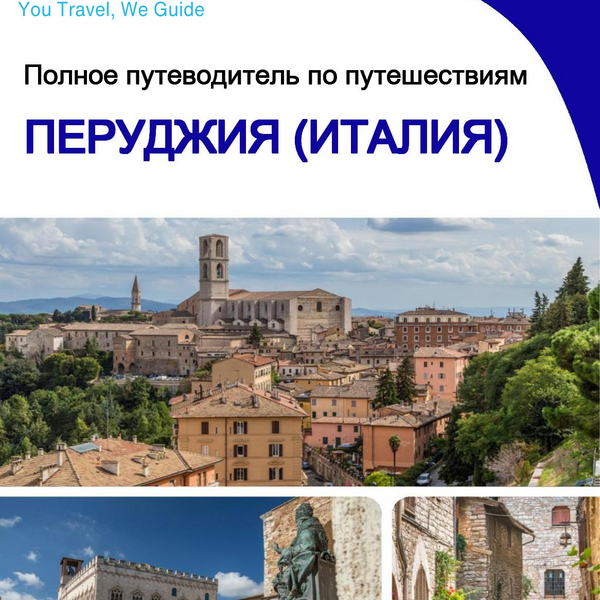 The city trip guide for Perugia (Italy)