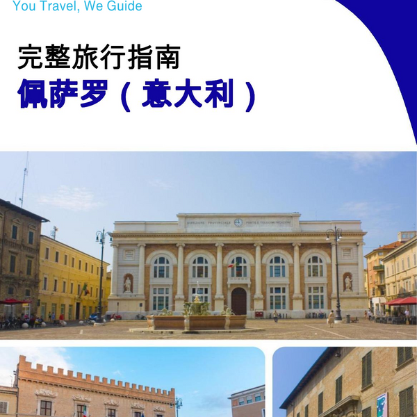 The city trip guide for Pesaro (Italy)