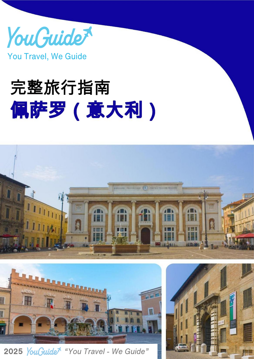 The city trip guide for Pesaro (Italy)