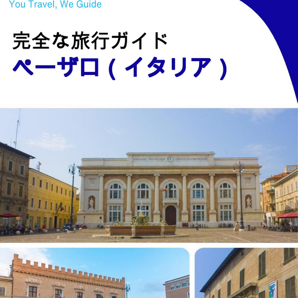The city trip guide for Pesaro (Italy)