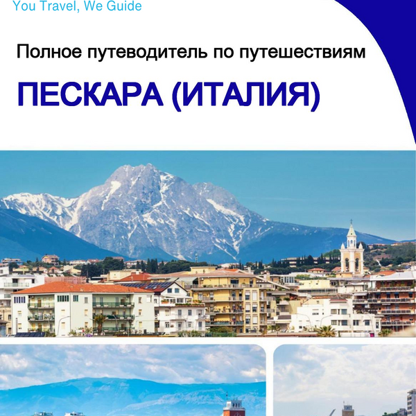 The city trip guide for Pescara (Italy)