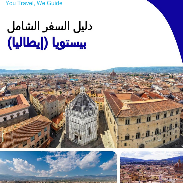 The city trip guide for Pistoia (Italy)