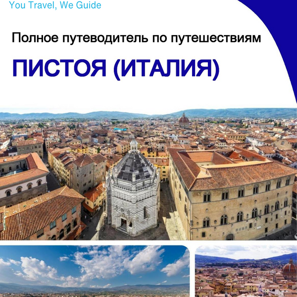 The city trip guide for Pistoia (Italy)