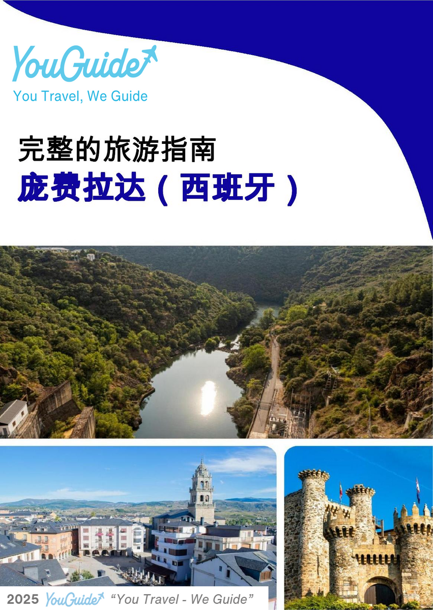 The city trip guide for Ponferrada (Spain)