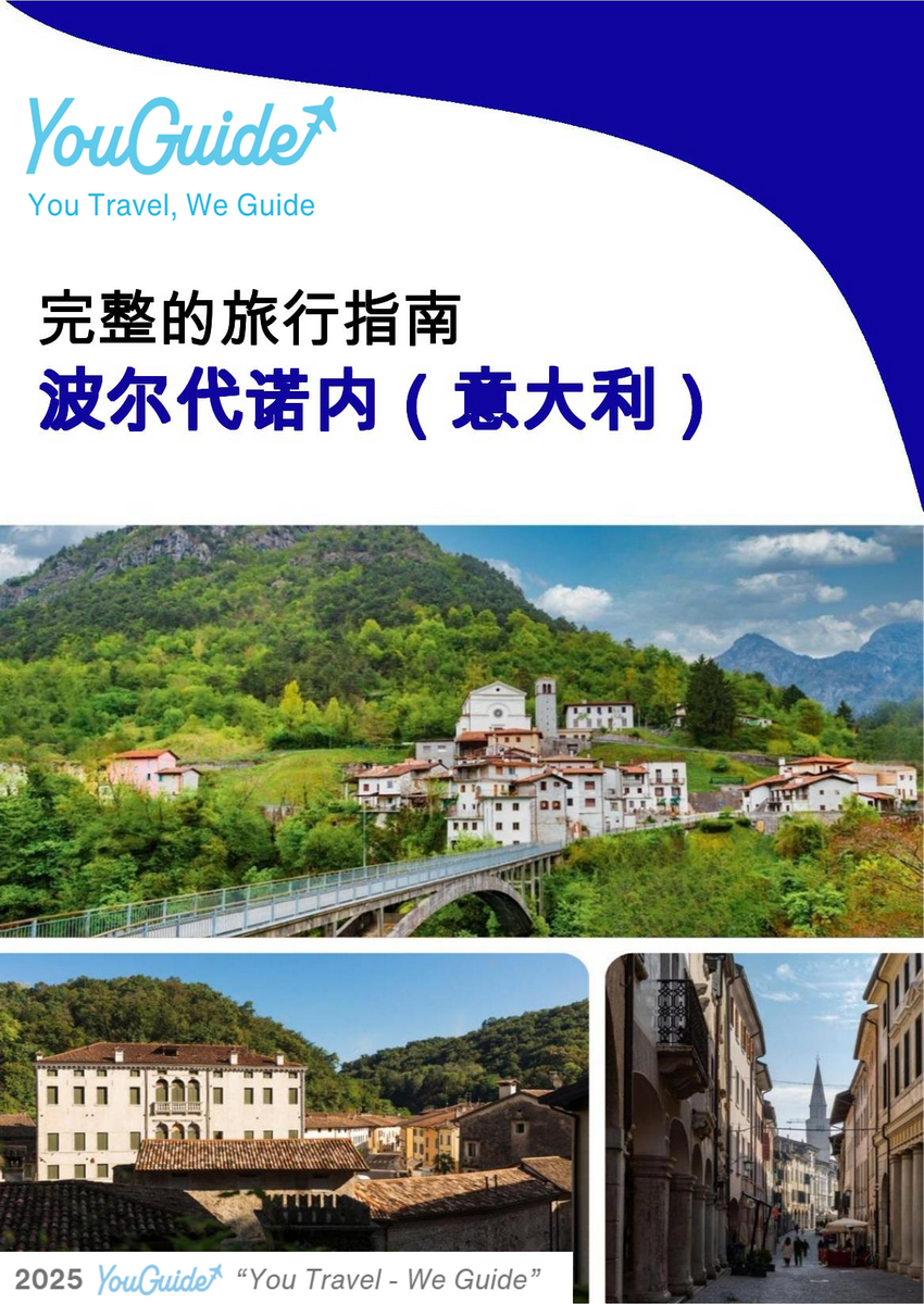 The city trip guide for Pordenone (Italy)