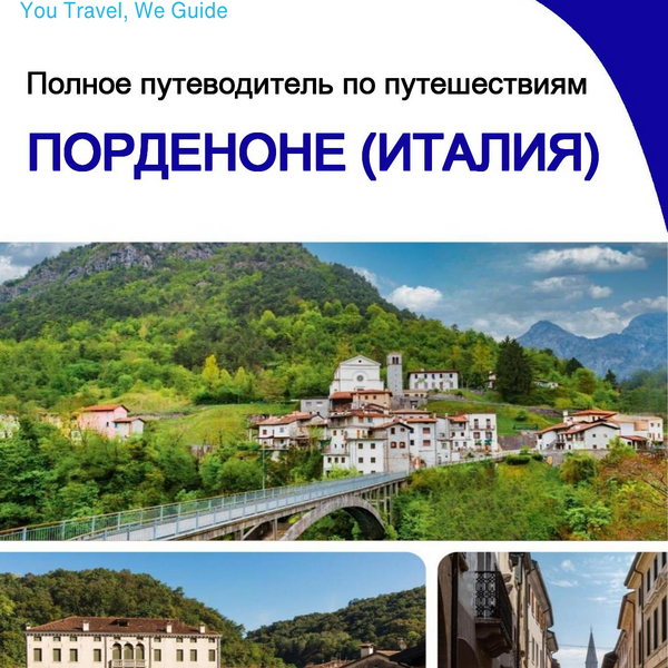 The city trip guide for Pordenone (Italy)