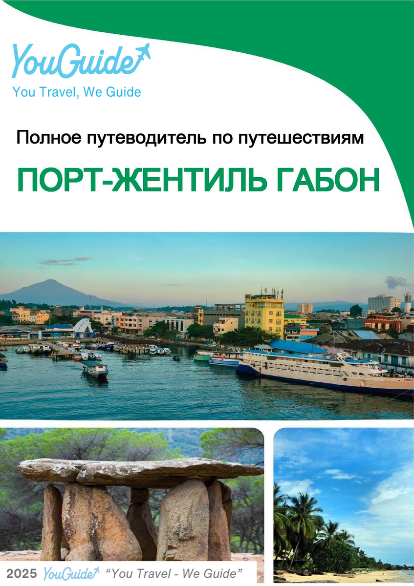 The city trip guide for Port Gentil (Gabon)