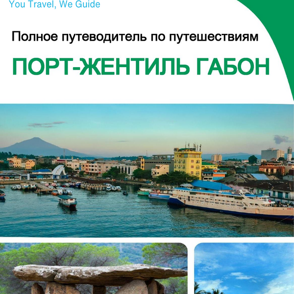 The city trip guide for Port Gentil (Gabon)