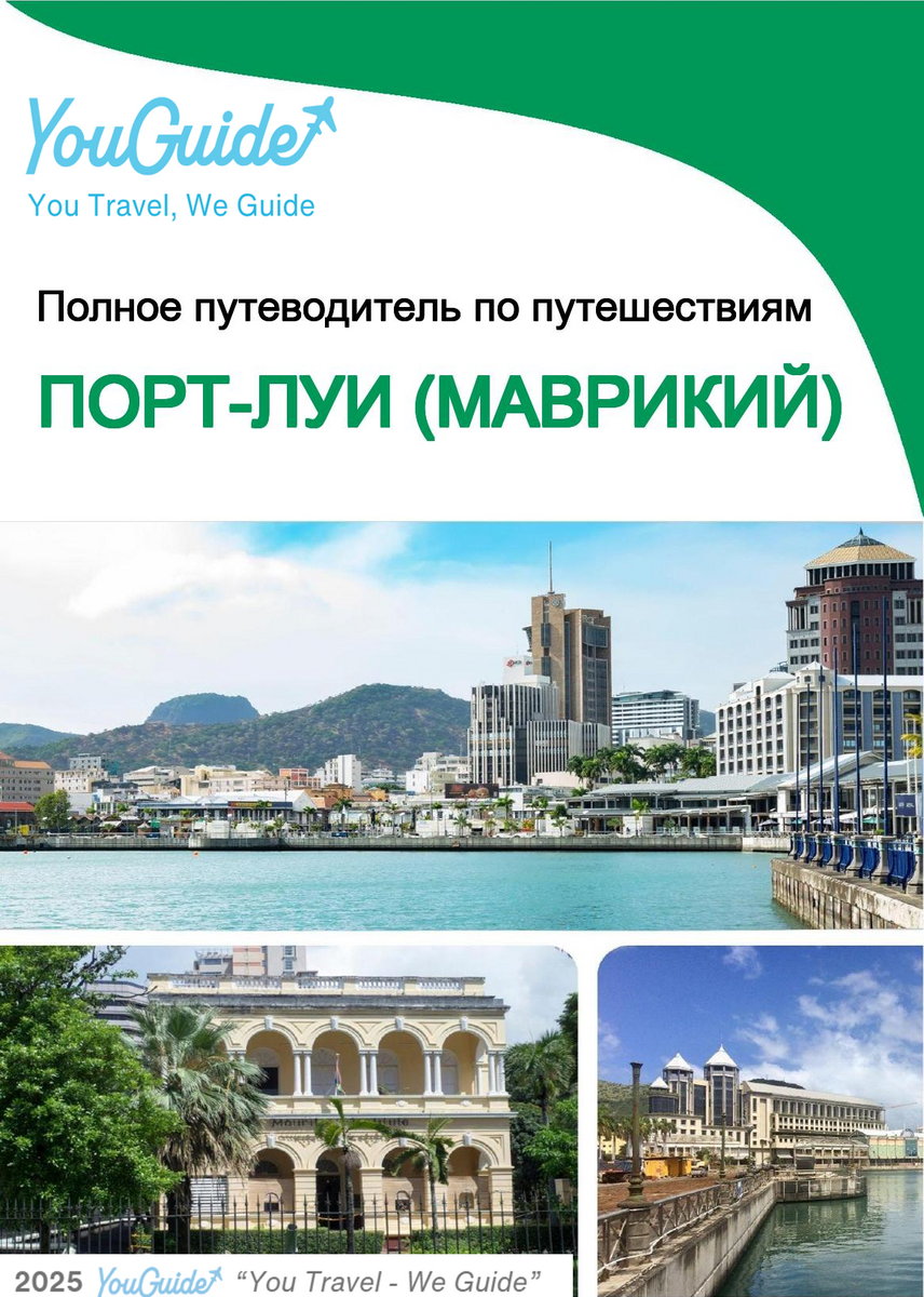 The city trip guide for Port Louis (Mauritius)