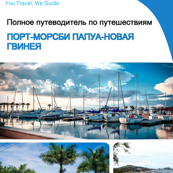 The city trip guide for Port Moresby (Papua New Guinea)