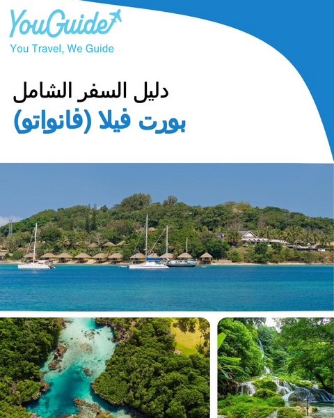 The city trip guide for Port Vila (Vanuatu)