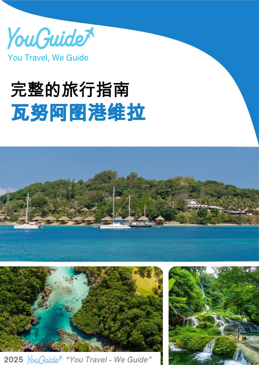 The city trip guide for Port Vila (Vanuatu)