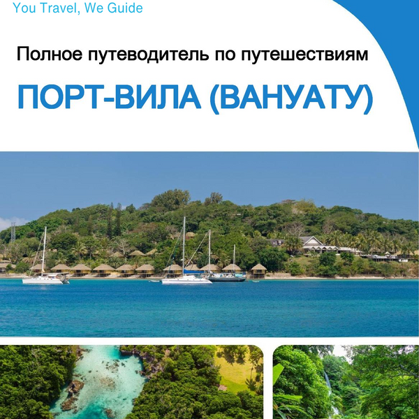 The city trip guide for Port Vila (Vanuatu)