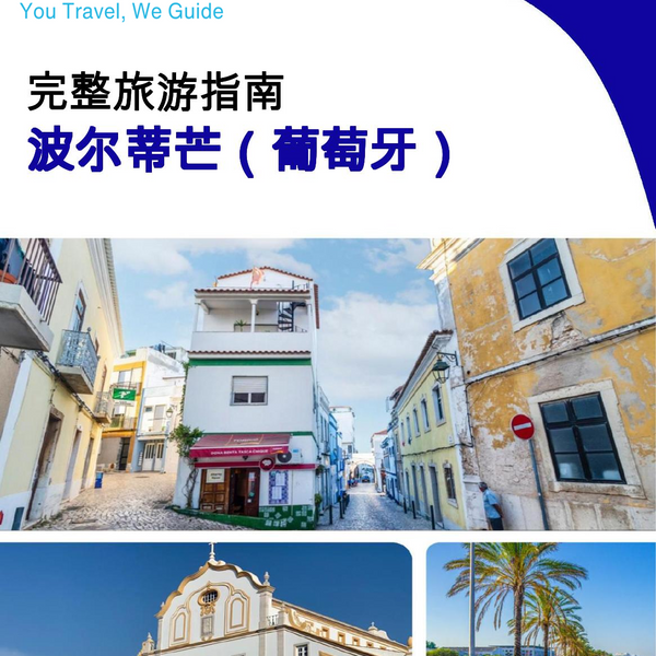 The city trip guide for Portimão (Portugal)