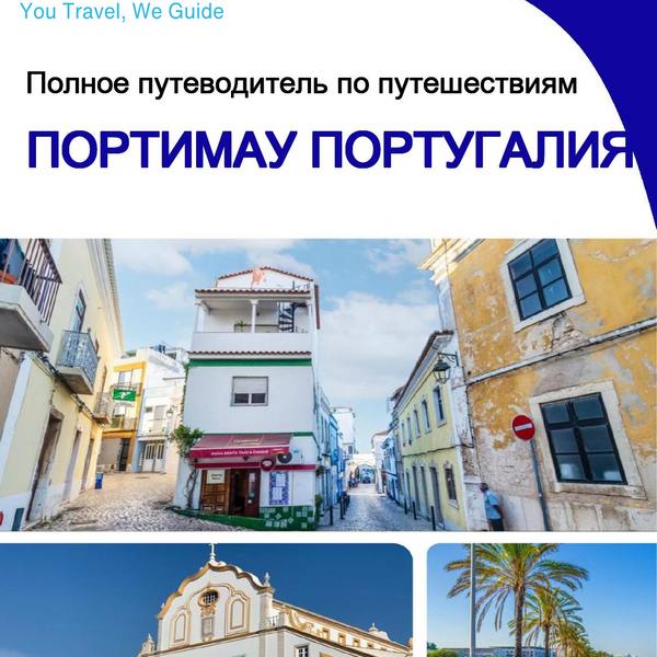 The city trip guide for Portimão (Portugal)