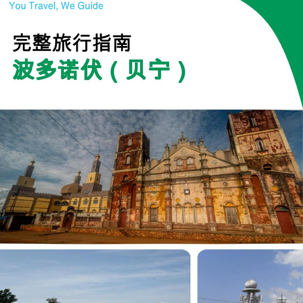 The city trip guide for Porto Novo (Benin)