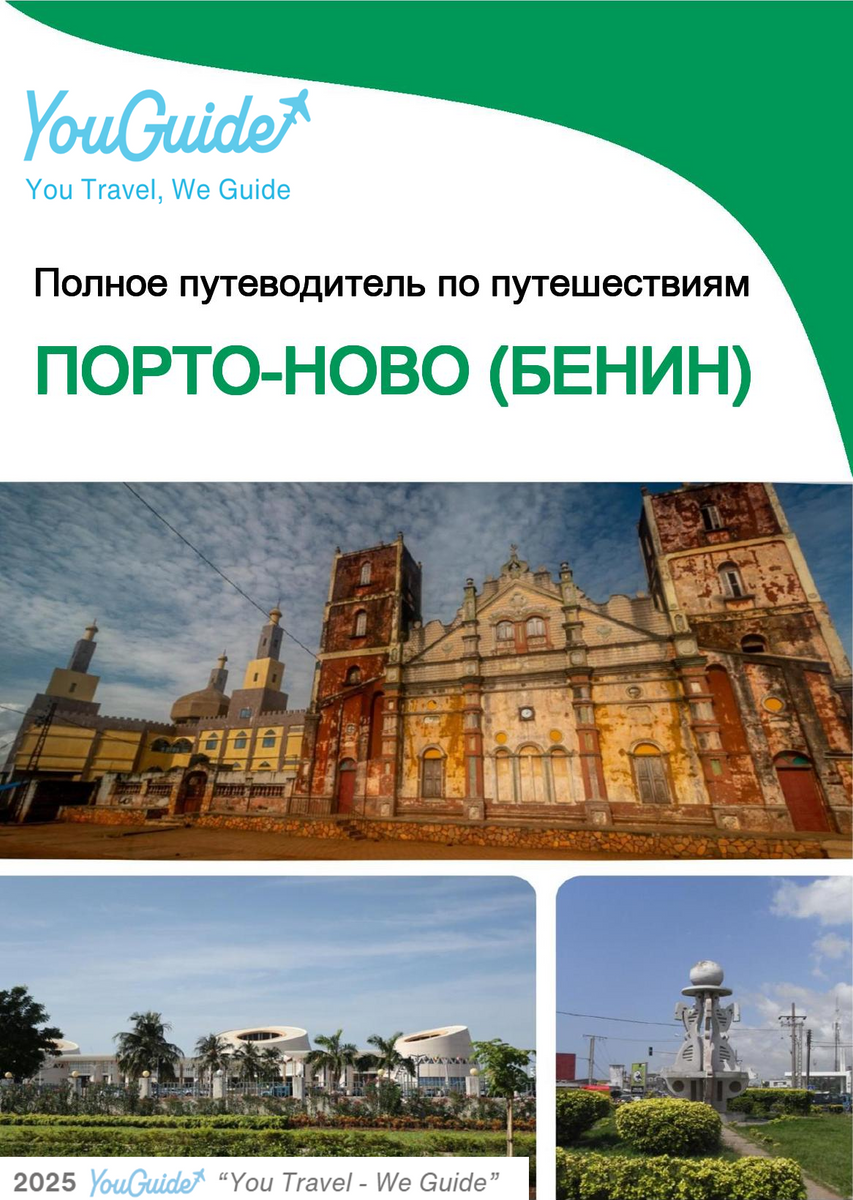 The city trip guide for Porto Novo (Benin)