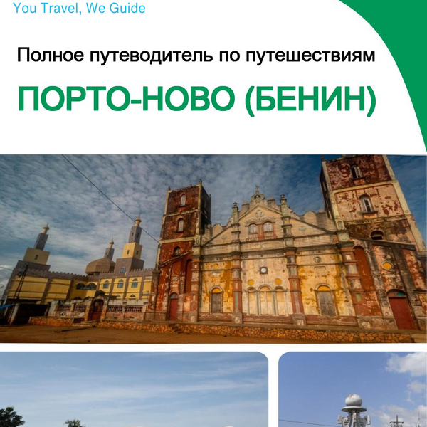 The city trip guide for Porto Novo (Benin)