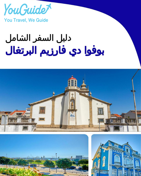 The city trip guide for Póvoa de Varzim (Portugal)