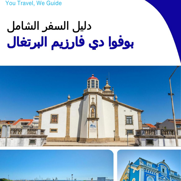 The city trip guide for Póvoa de Varzim (Portugal)