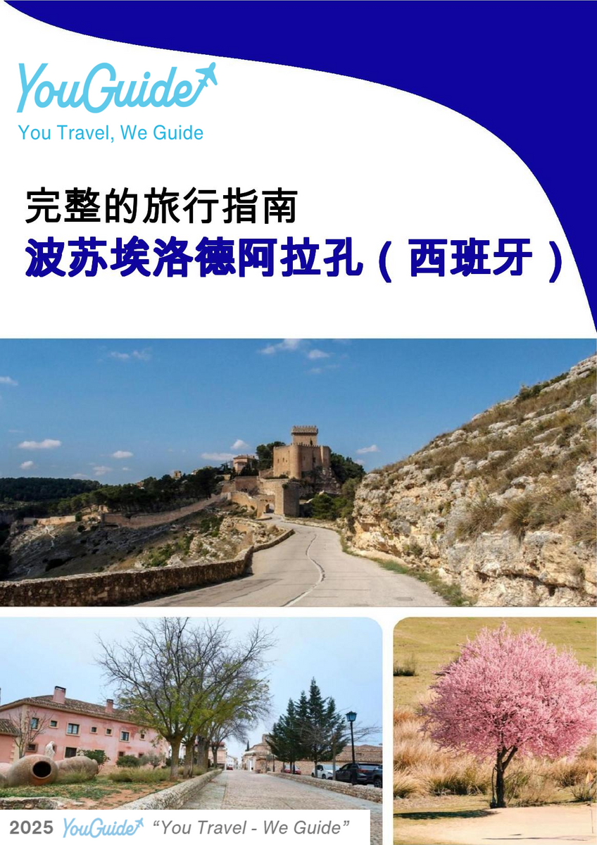 The city trip guide for Pozuelo de Alarcón (Spain)