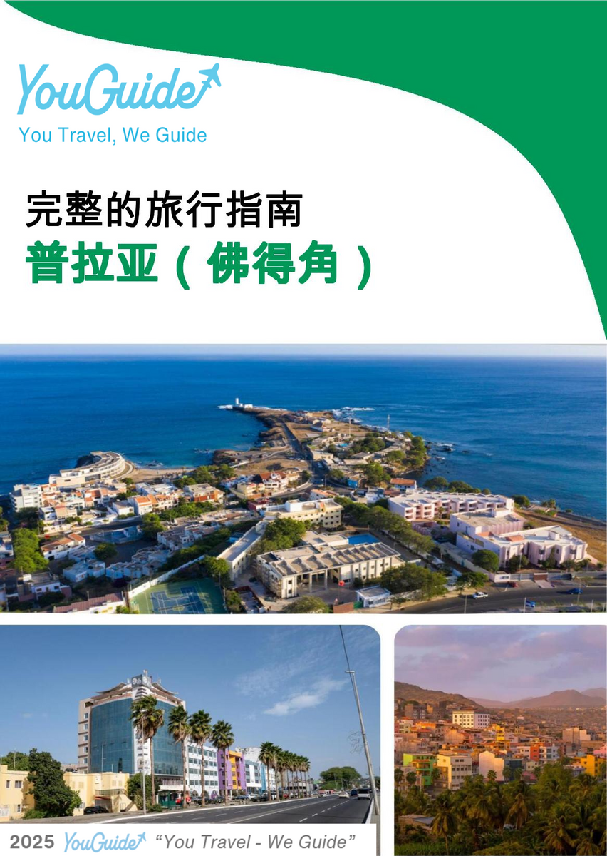 The city trip guide for Praia (Cabo Verde)