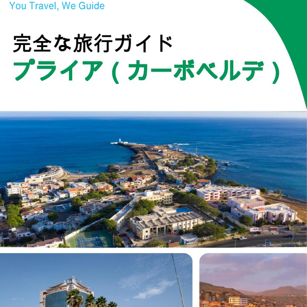 The city trip guide for Praia (Cabo Verde)