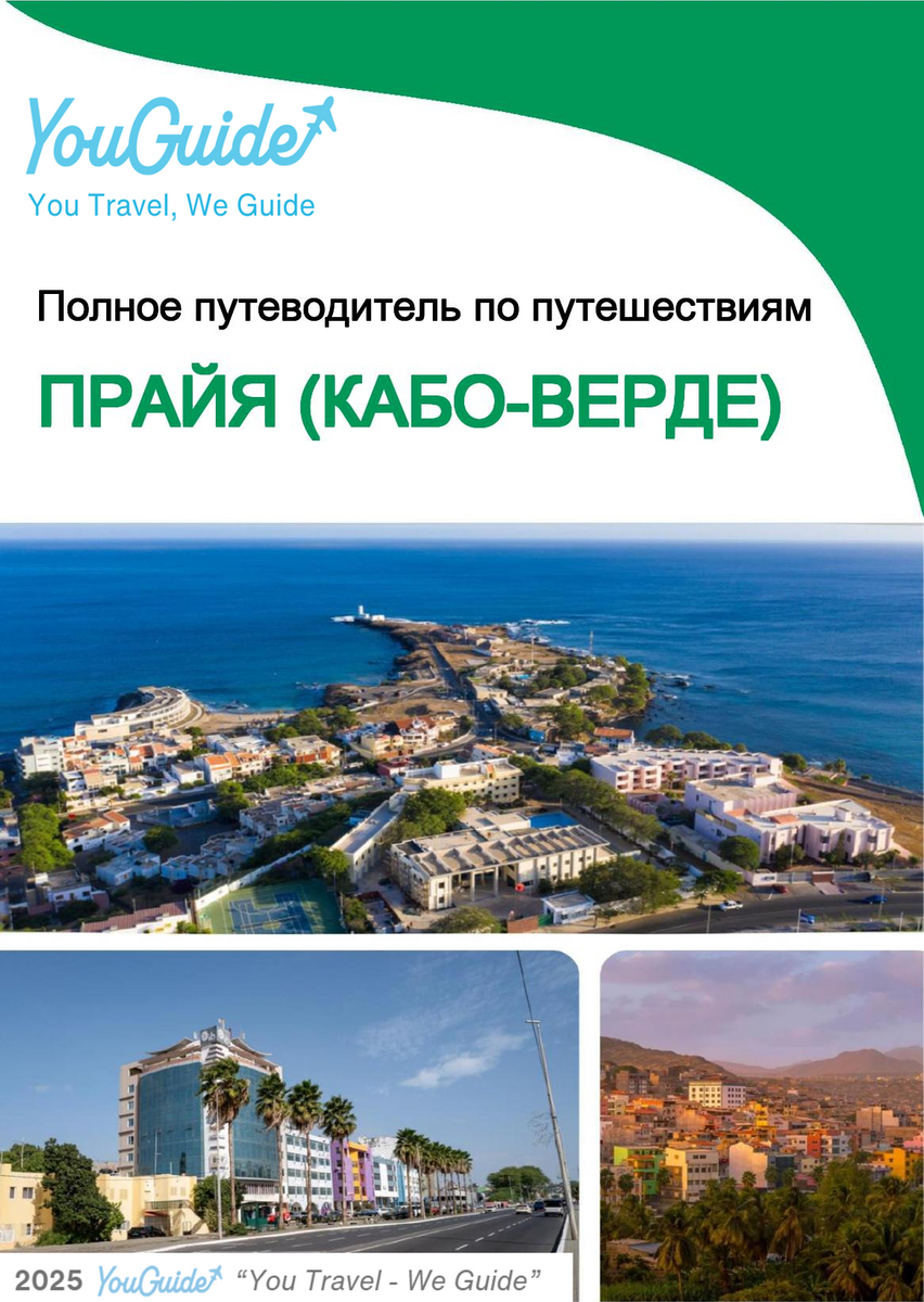 The city trip guide for Praia (Cabo Verde)