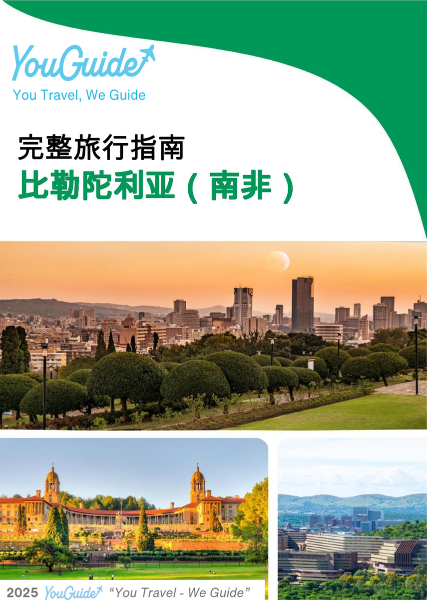 The city trip guide for Pretoria (South Africa)