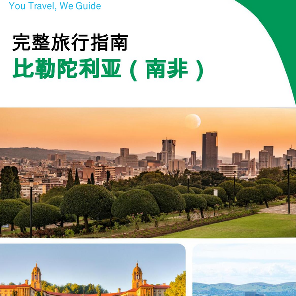 The city trip guide for Pretoria (South Africa)