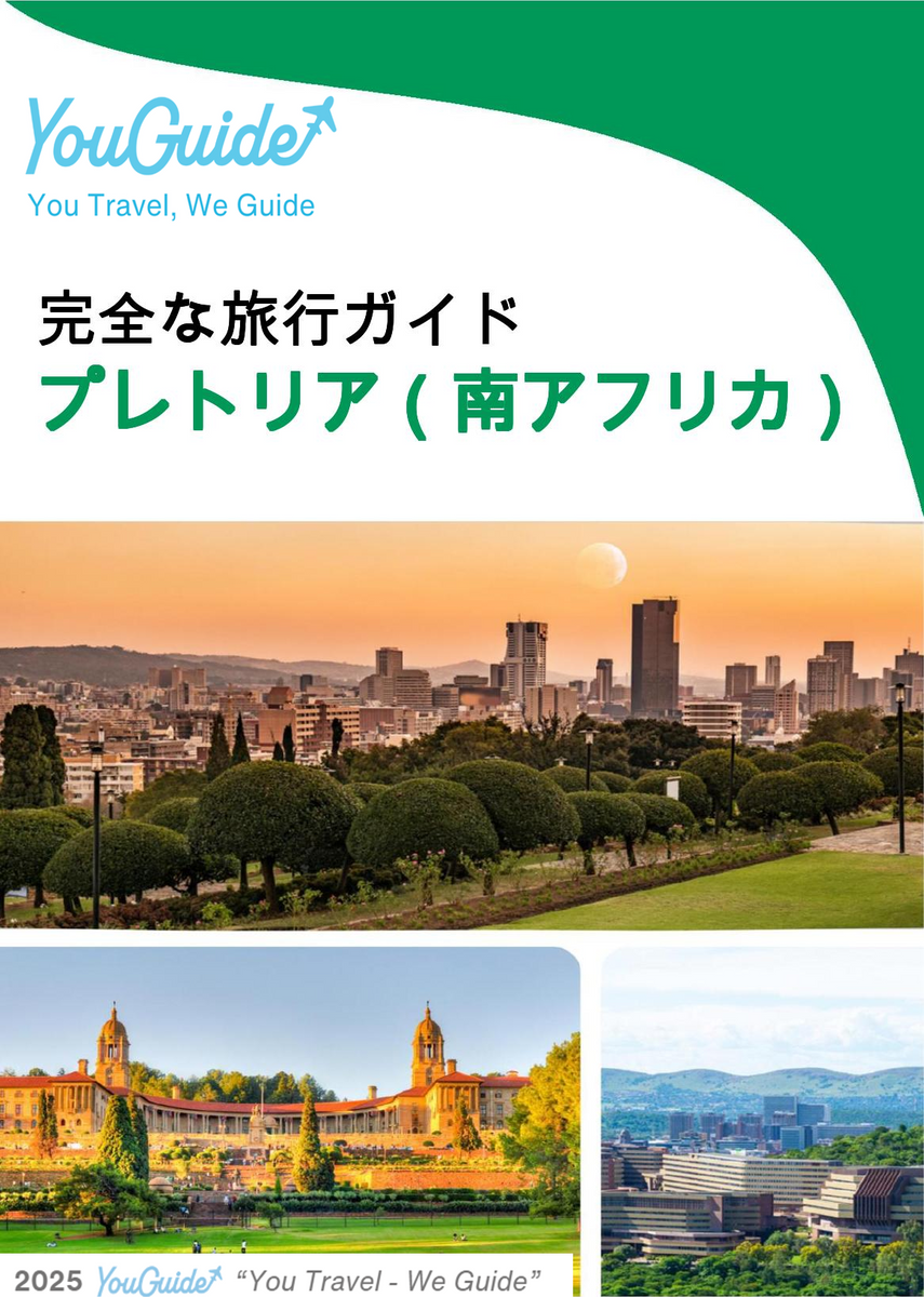 The city trip guide for Pretoria (South Africa)