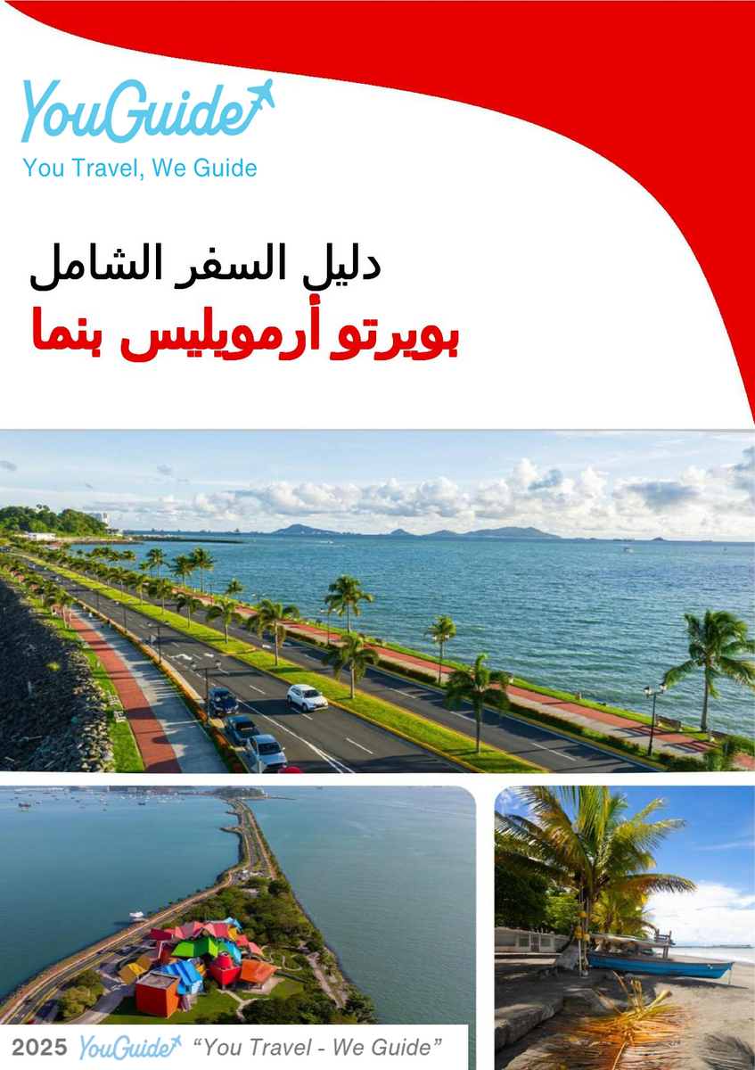 The city trip guide for Puerto Armuelles (Panama)