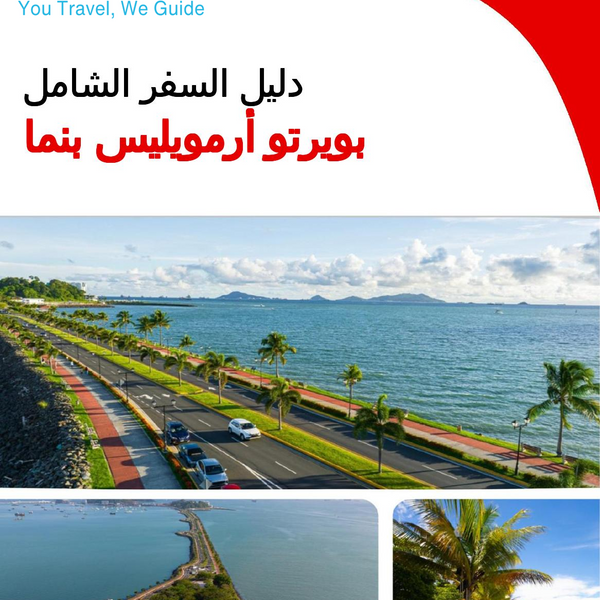 The city trip guide for Puerto Armuelles (Panama)