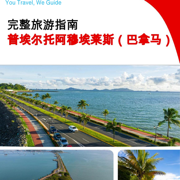 The city trip guide for Puerto Armuelles (Panama)