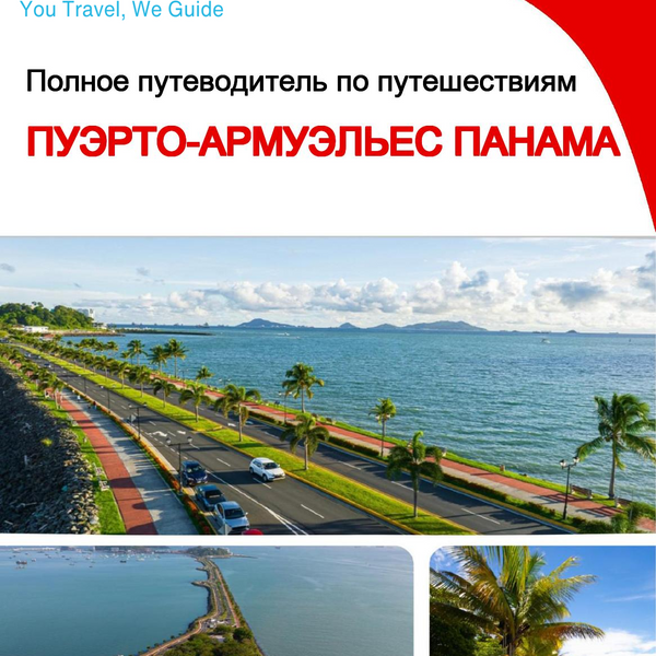 The city trip guide for Puerto Armuelles (Panama)