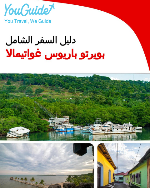 The city trip guide for Puerto Barrios (Guatemala)