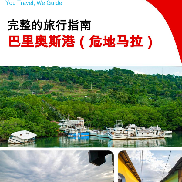 The city trip guide for Puerto Barrios (Guatemala)