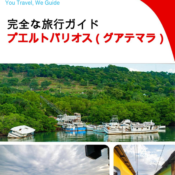 The city trip guide for Puerto Barrios (Guatemala)