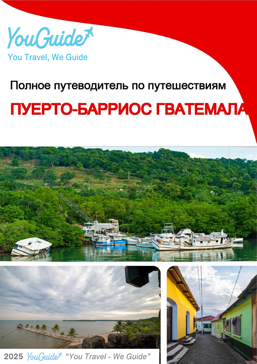 The city trip guide for Puerto Barrios (Guatemala)