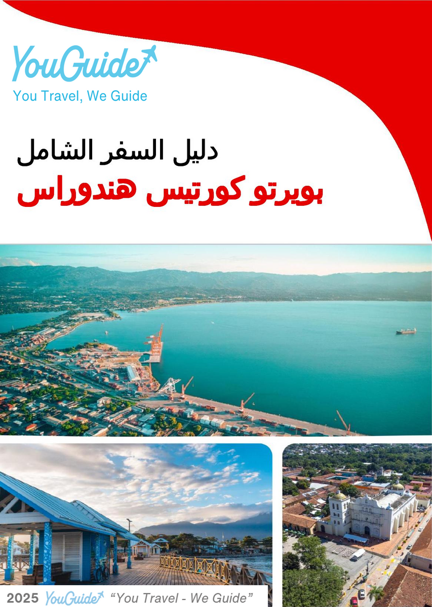 The city trip guide for Puerto Cortés (Honduras)