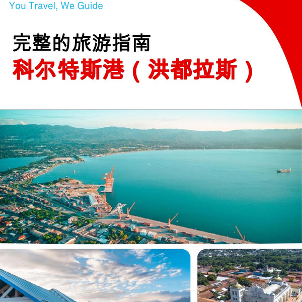 The city trip guide for Puerto Cortés (Honduras)