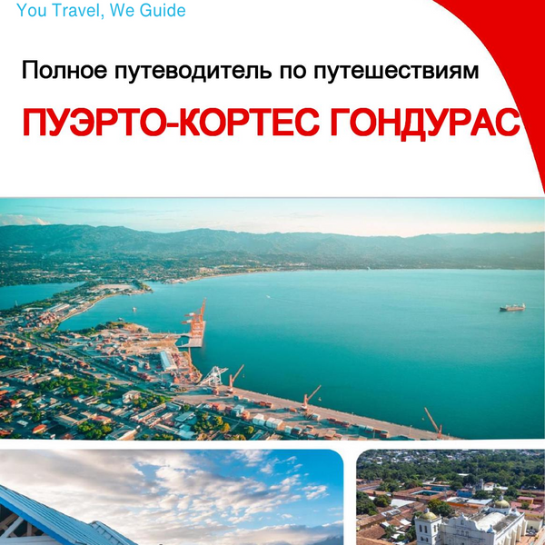 The city trip guide for Puerto Cortés (Honduras)