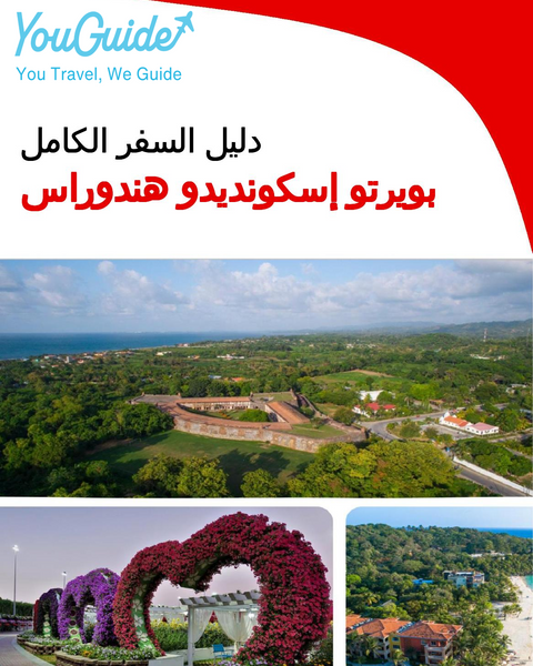 The city trip guide for Puerto Escondido (Honduras)